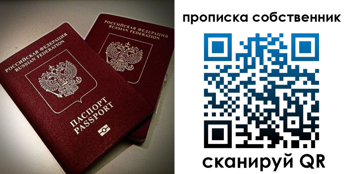прописка в квартире в Завитинске