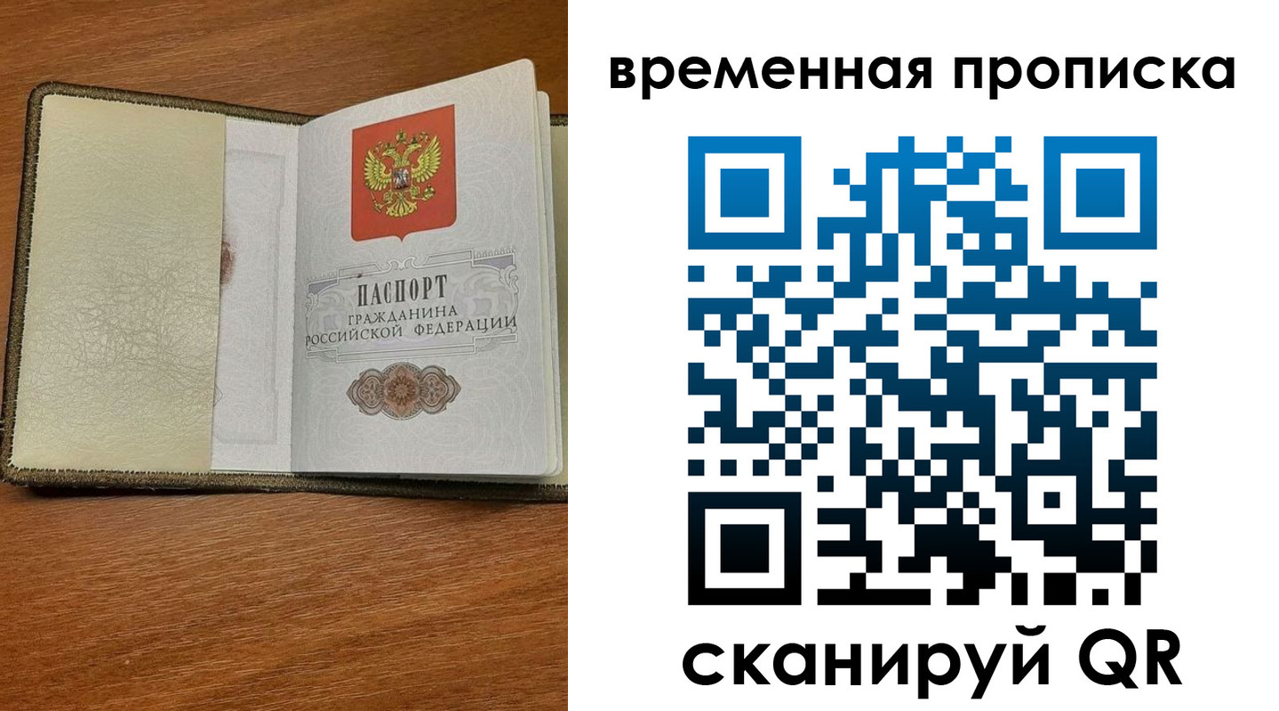 временная регистрация для школы в Завитинске