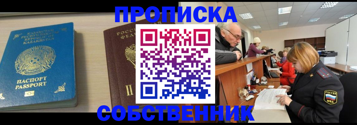 временная регистрация для всех в Завитинске