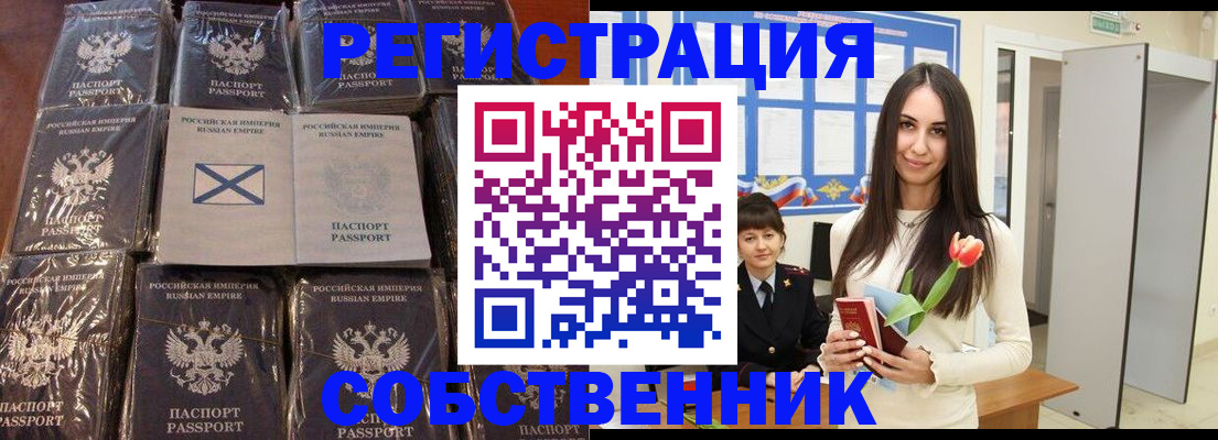 временная регистрация для школы в Завитинске