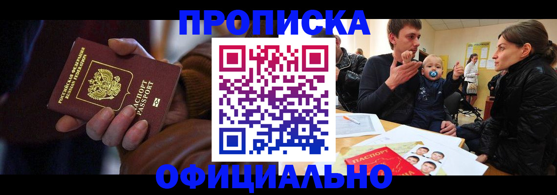 временная регистрация 2025 в Завитинске