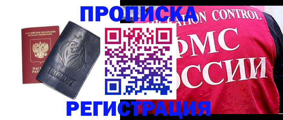 где прописаться в Завитинске