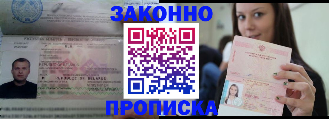 временная регистрация надежно в Завитинске