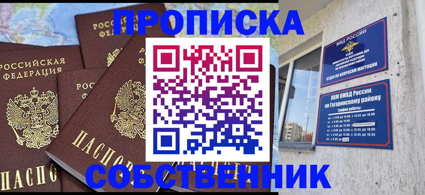 прописка от собственника в Завитинске