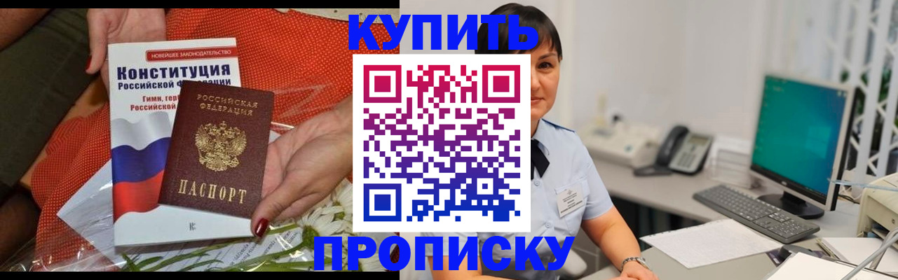 пропишу в квартире в Завитинске
